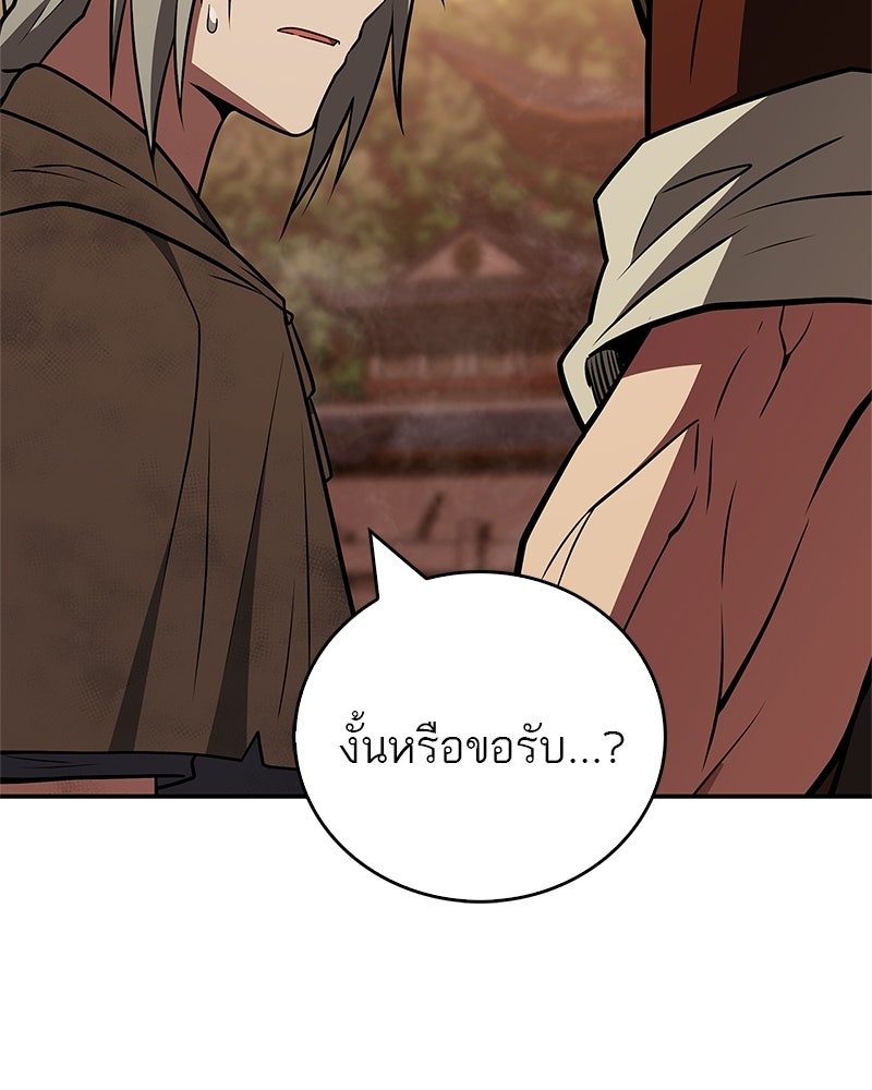 สุดยอดเทรนเนอร์แห่งยุทธภพ - หน้า 180