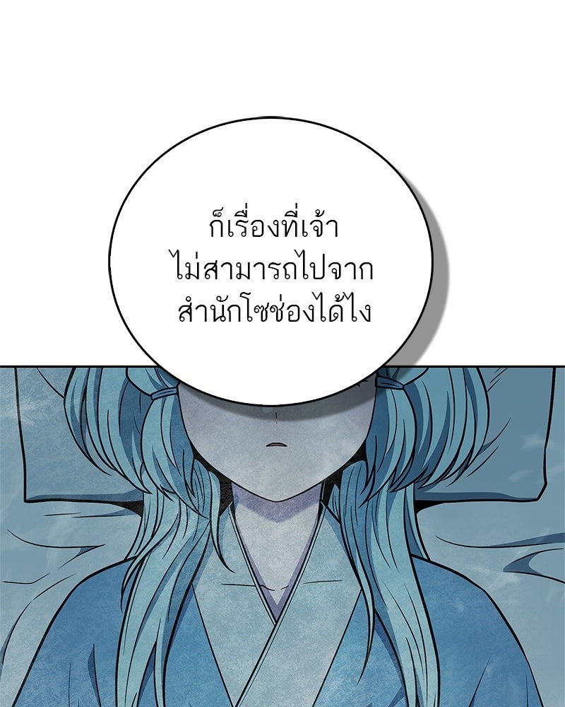 สุดยอดเทรนเนอร์แห่งยุทธภพ - หน้า 183