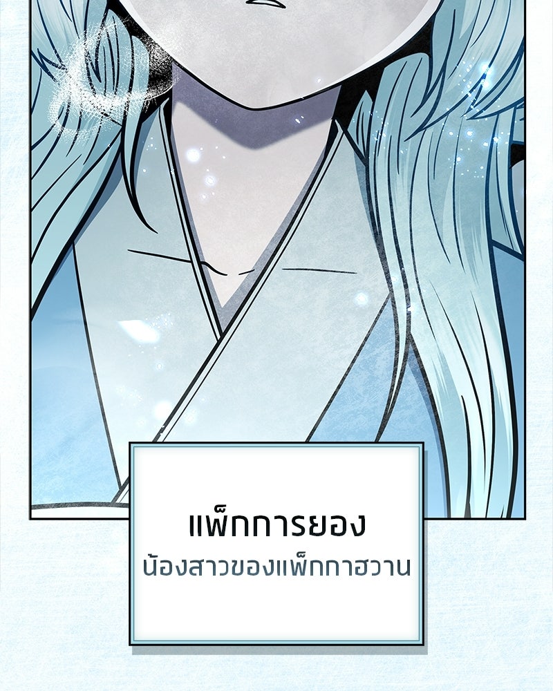 สุดยอดเทรนเนอร์แห่งยุทธภพ - หน้า 187