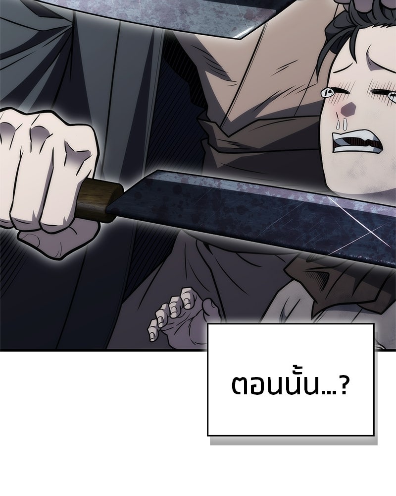 สุดยอดเทรนเนอร์แห่งยุทธภพ - หน้า 27