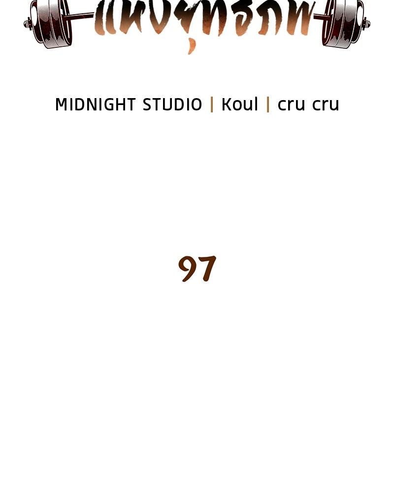 สุดยอดเทรนเนอร์แห่งยุทธภพ - หน้า 34