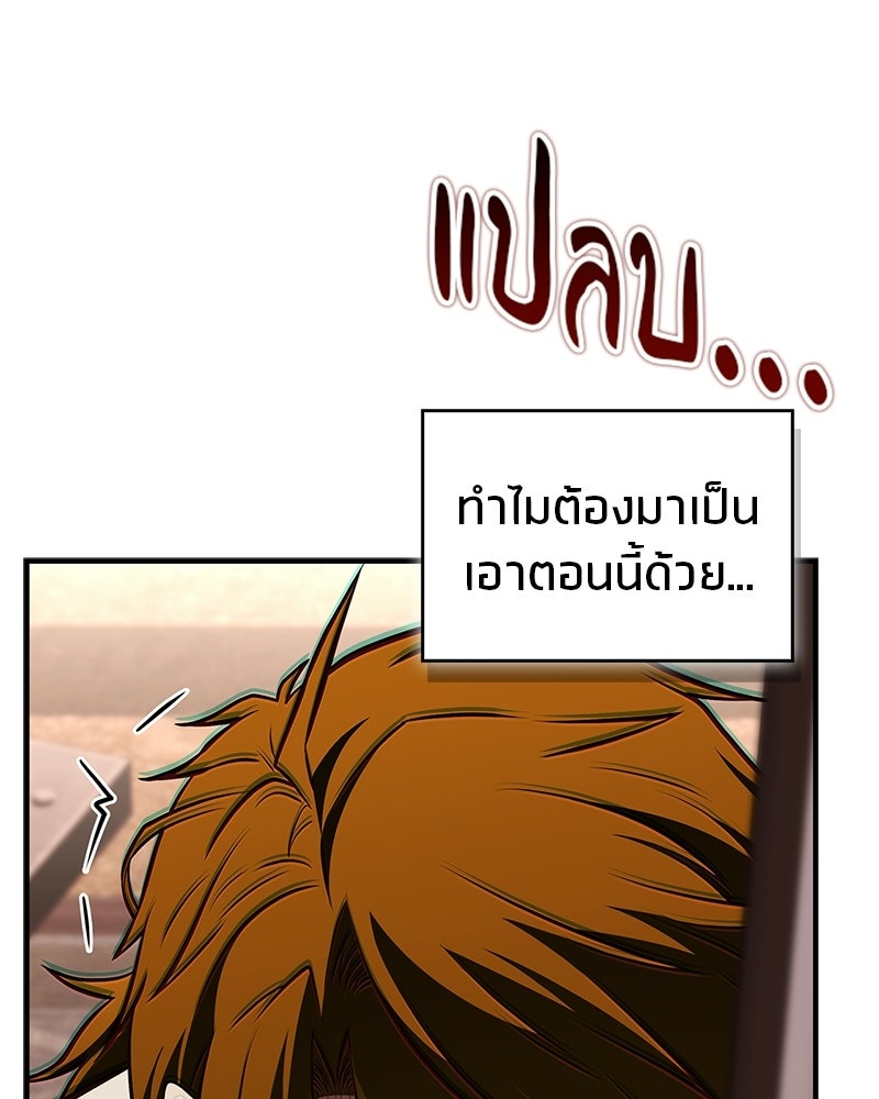 สุดยอดเทรนเนอร์แห่งยุทธภพ - หน้า 36