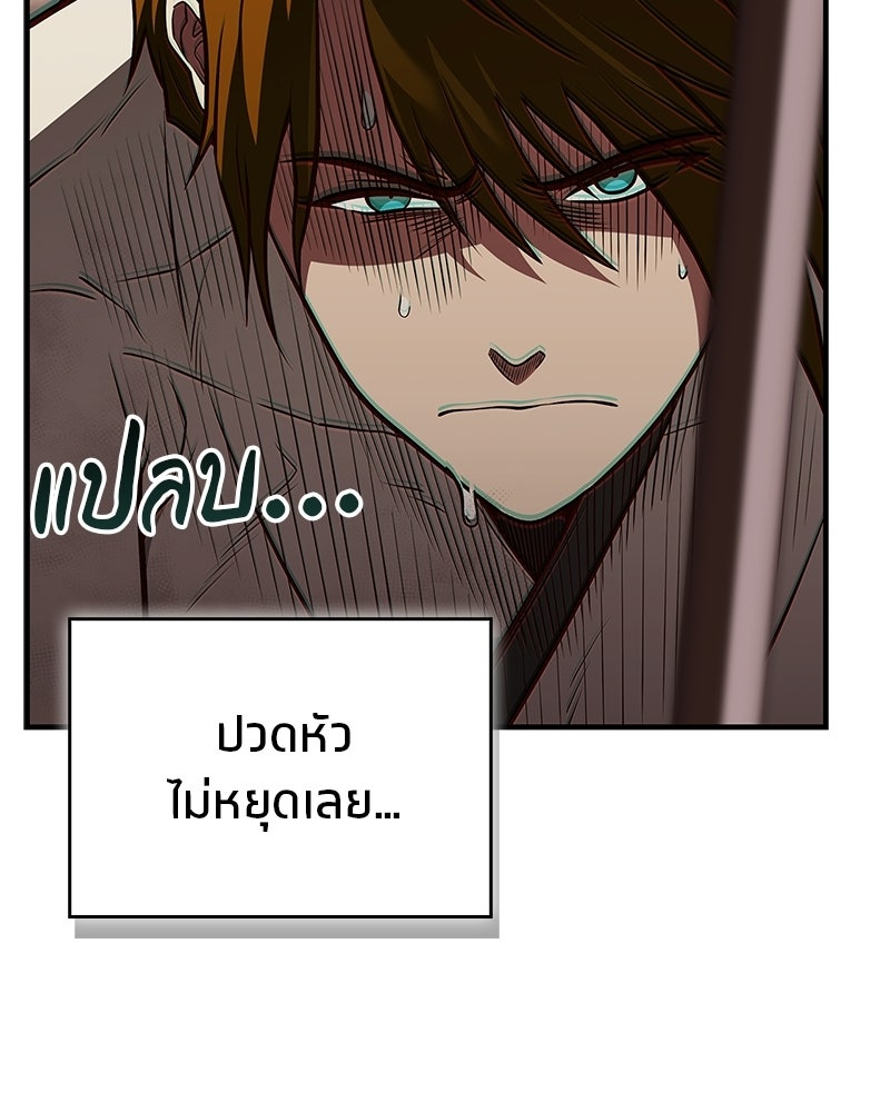 สุดยอดเทรนเนอร์แห่งยุทธภพ - หน้า 37