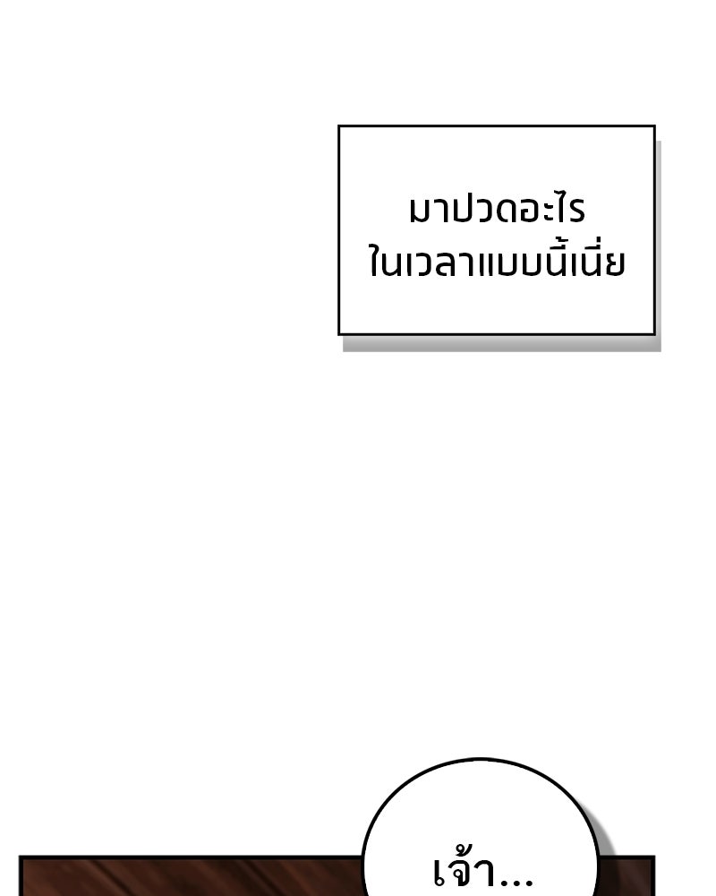 สุดยอดเทรนเนอร์แห่งยุทธภพ - หน้า 38