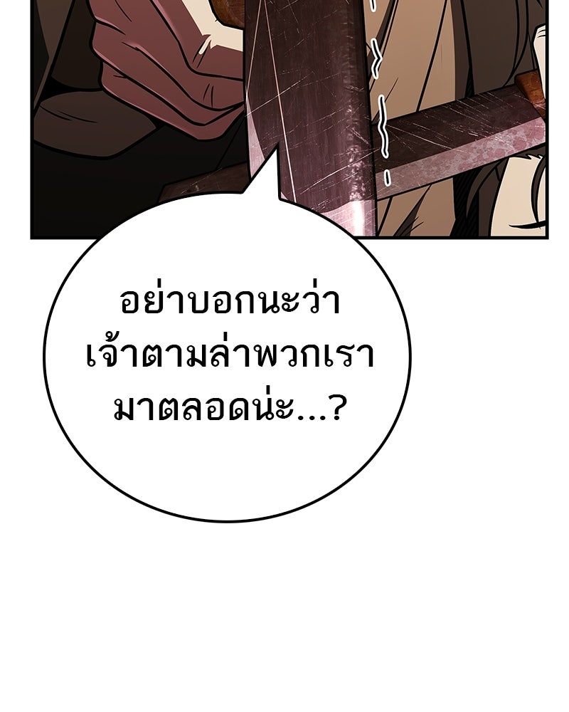 สุดยอดเทรนเนอร์แห่งยุทธภพ - หน้า 42