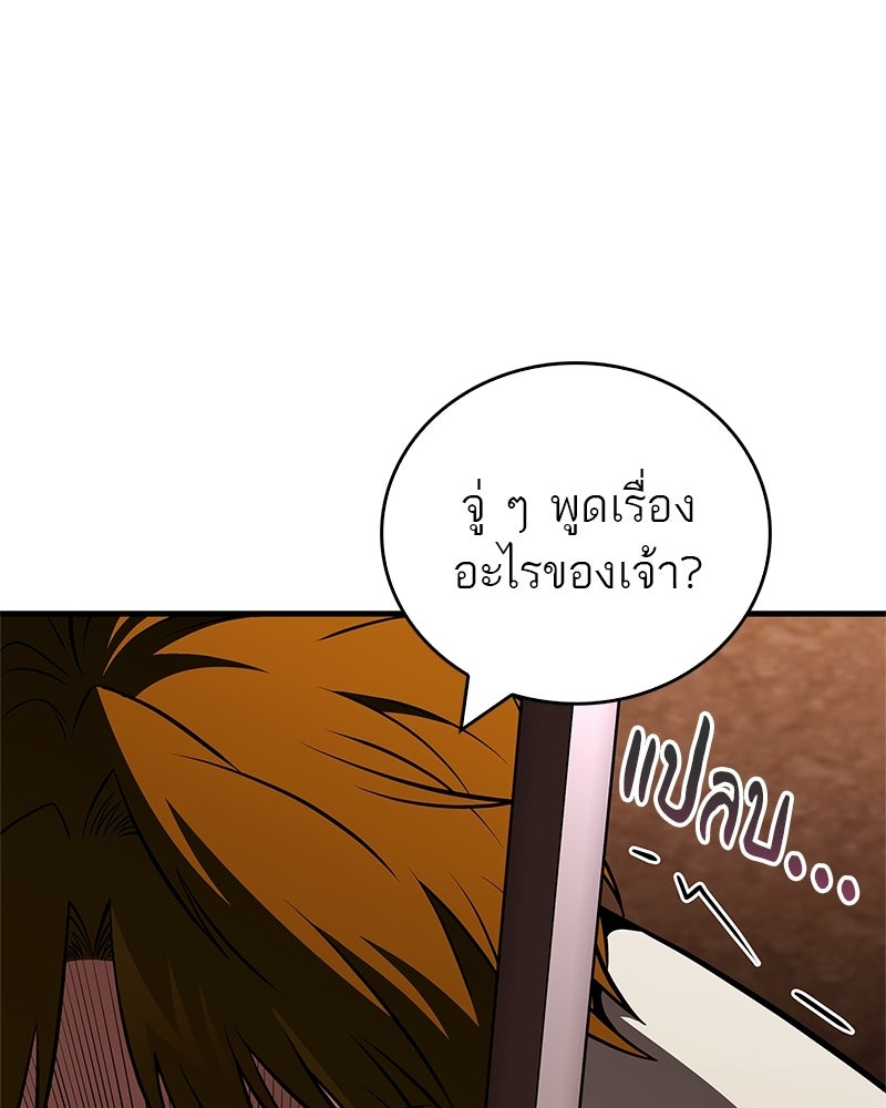 สุดยอดเทรนเนอร์แห่งยุทธภพ - หน้า 43