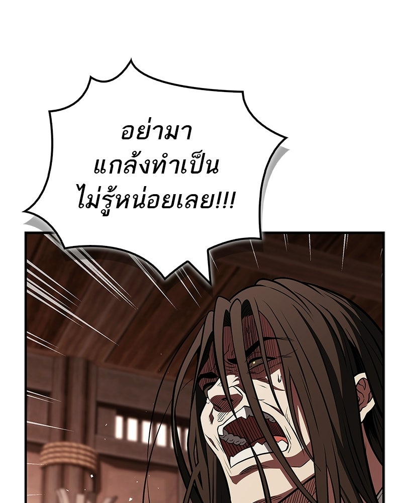 สุดยอดเทรนเนอร์แห่งยุทธภพ - หน้า 45