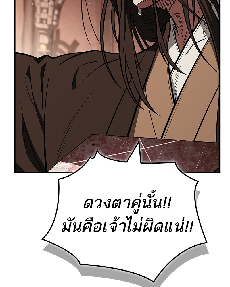 สุดยอดเทรนเนอร์แห่งยุทธภพ - หน้า 46