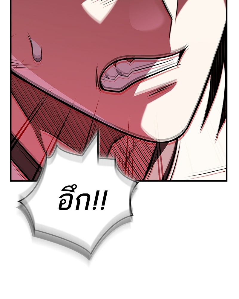 สุดยอดเทรนเนอร์แห่งยุทธภพ - หน้า 56