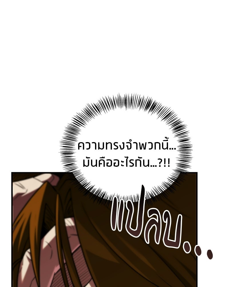สุดยอดเทรนเนอร์แห่งยุทธภพ - หน้า 59