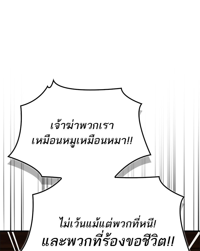สุดยอดเทรนเนอร์แห่งยุทธภพ - หน้า 61