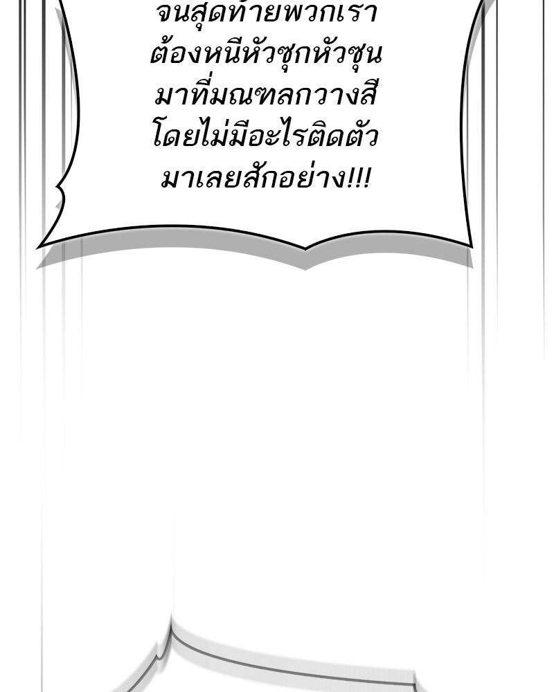 สุดยอดเทรนเนอร์แห่งยุทธภพ - หน้า 64