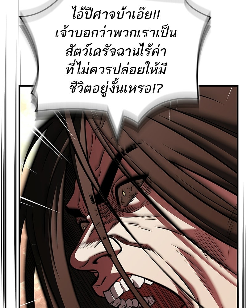 สุดยอดเทรนเนอร์แห่งยุทธภพ - หน้า 65