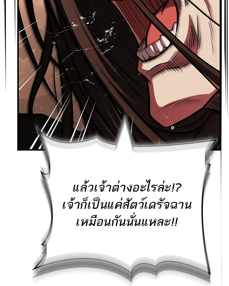 สุดยอดเทรนเนอร์แห่งยุทธภพ - หน้า 66