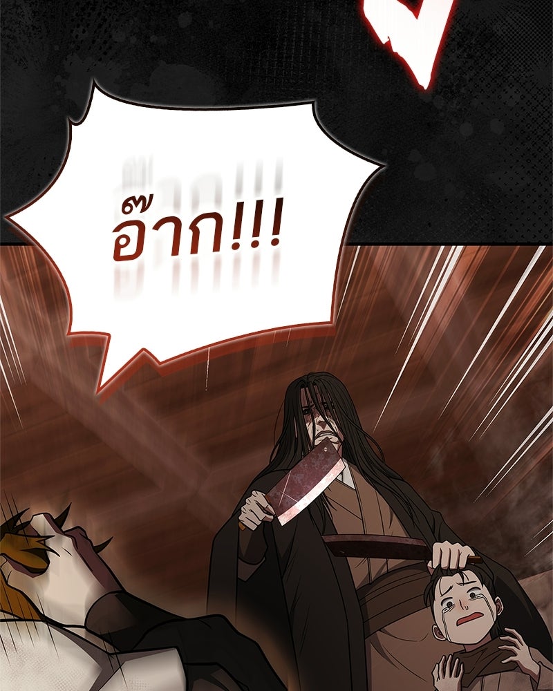 สุดยอดเทรนเนอร์แห่งยุทธภพ - หน้า 71