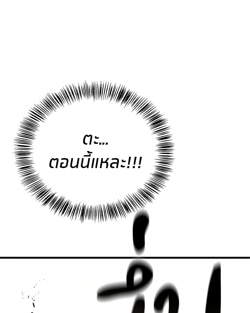 สุดยอดเทรนเนอร์แห่งยุทธภพ - หน้า 75