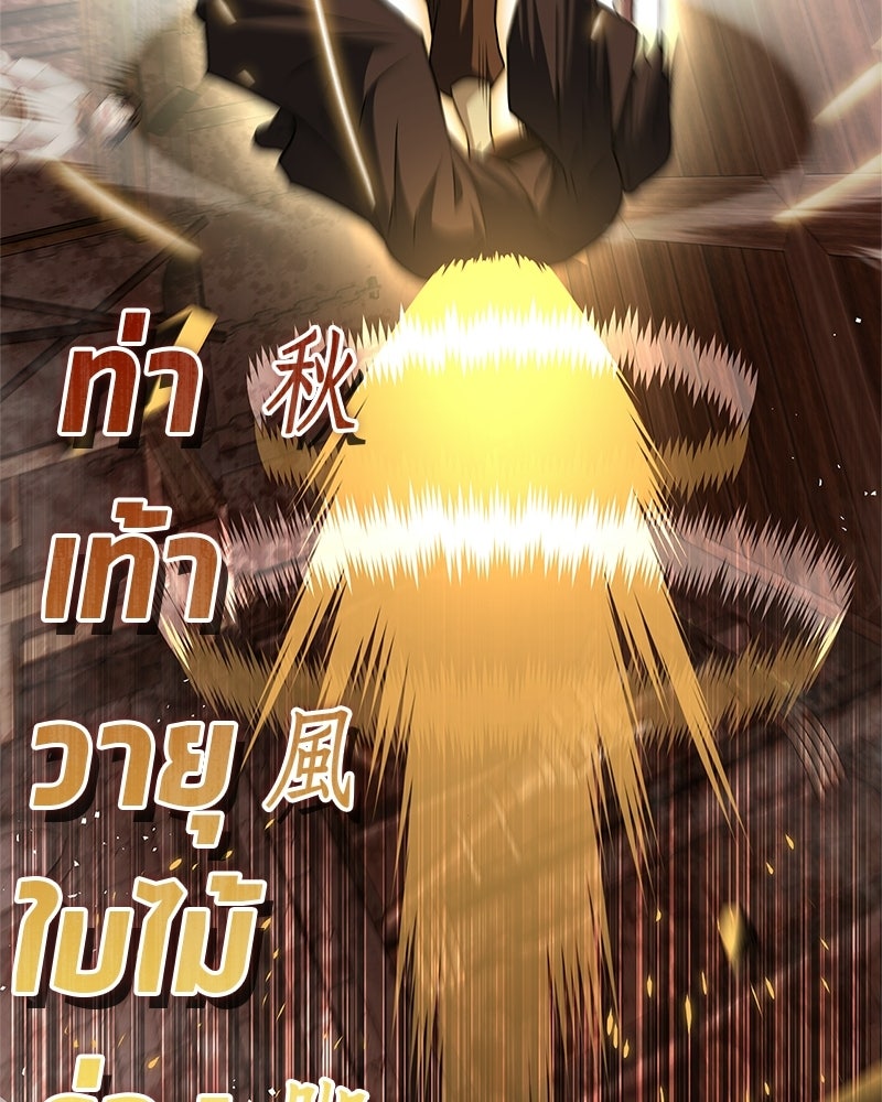 สุดยอดเทรนเนอร์แห่งยุทธภพ - หน้า 84