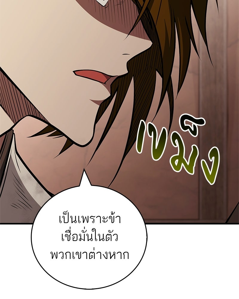 สุดยอดเทรนเนอร์แห่งยุทธภพ - หน้า 9