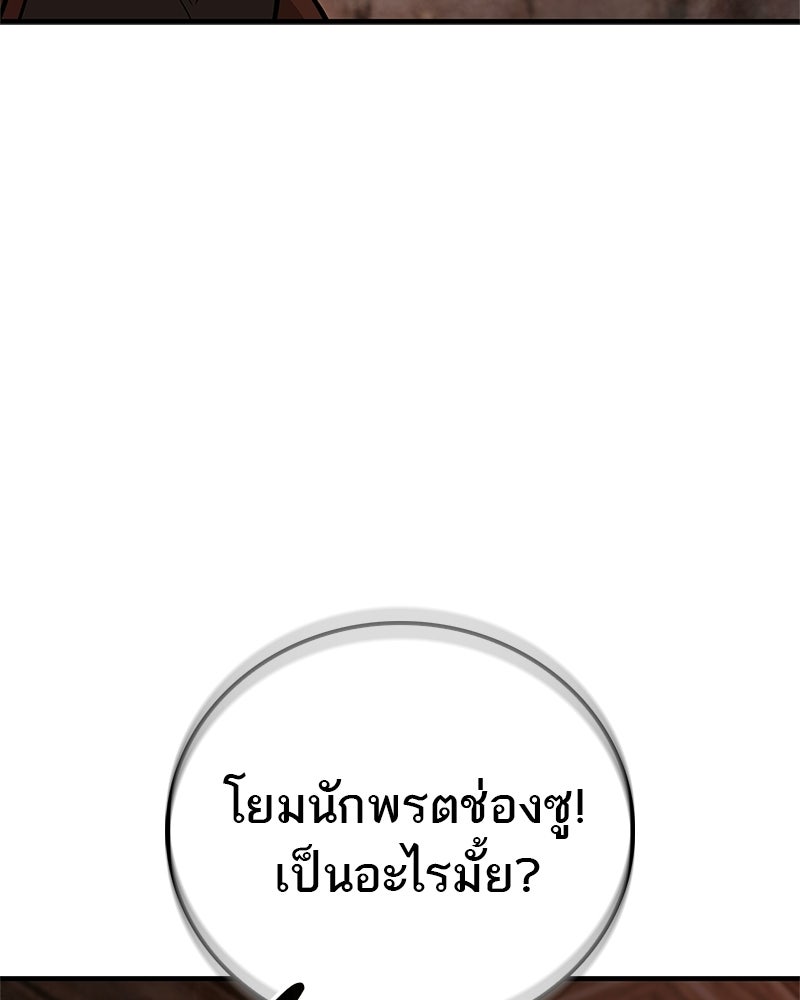 สุดยอดเทรนเนอร์แห่งยุทธภพ - หน้า 93
