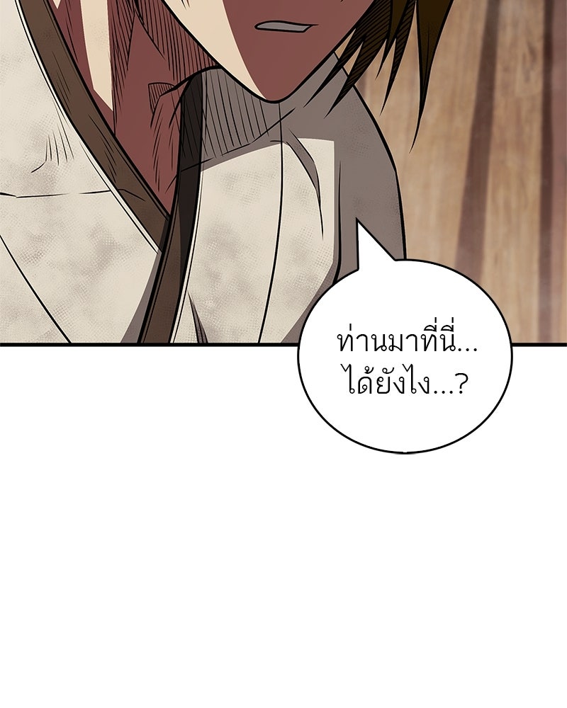 สุดยอดเทรนเนอร์แห่งยุทธภพ - หน้า 97