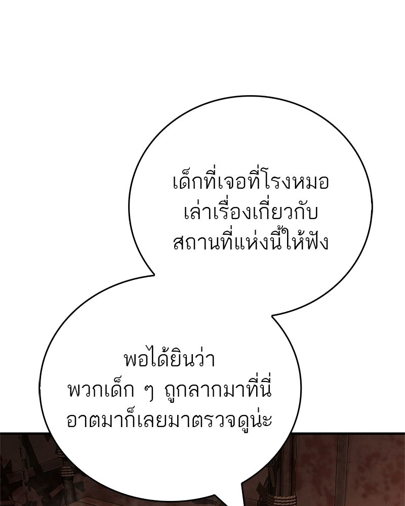 สุดยอดเทรนเนอร์แห่งยุทธภพ - หน้า 98