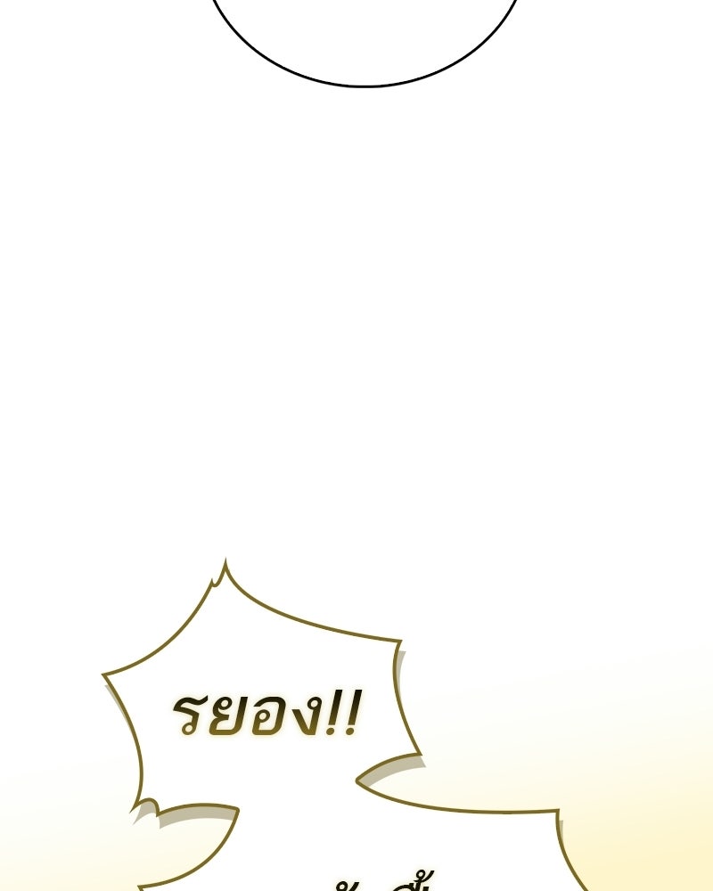 สุดยอดเทรนเนอร์แห่งยุทธภพ - หน้า 101