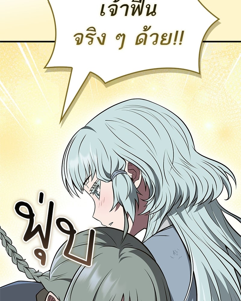 สุดยอดเทรนเนอร์แห่งยุทธภพ - หน้า 102