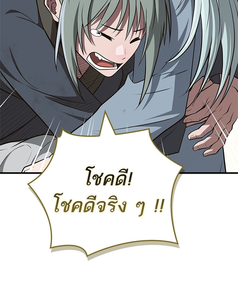 สุดยอดเทรนเนอร์แห่งยุทธภพ - หน้า 103