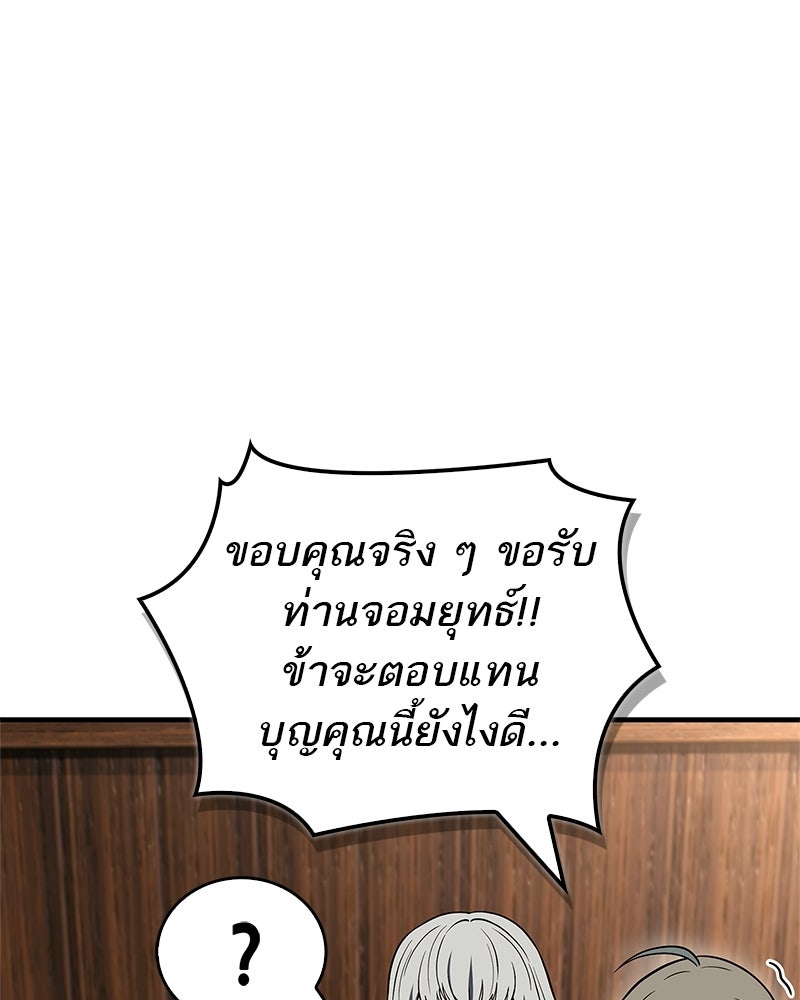 สุดยอดเทรนเนอร์แห่งยุทธภพ - หน้า 104