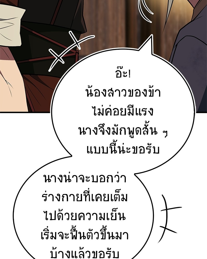 สุดยอดเทรนเนอร์แห่งยุทธภพ - หน้า 111