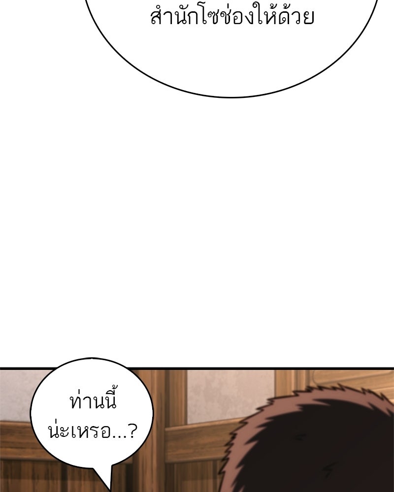 สุดยอดเทรนเนอร์แห่งยุทธภพ - หน้า 115