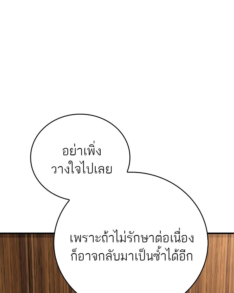 สุดยอดเทรนเนอร์แห่งยุทธภพ - หน้า 121