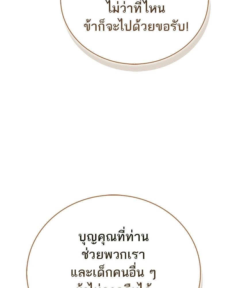 สุดยอดเทรนเนอร์แห่งยุทธภพ - หน้า 129
