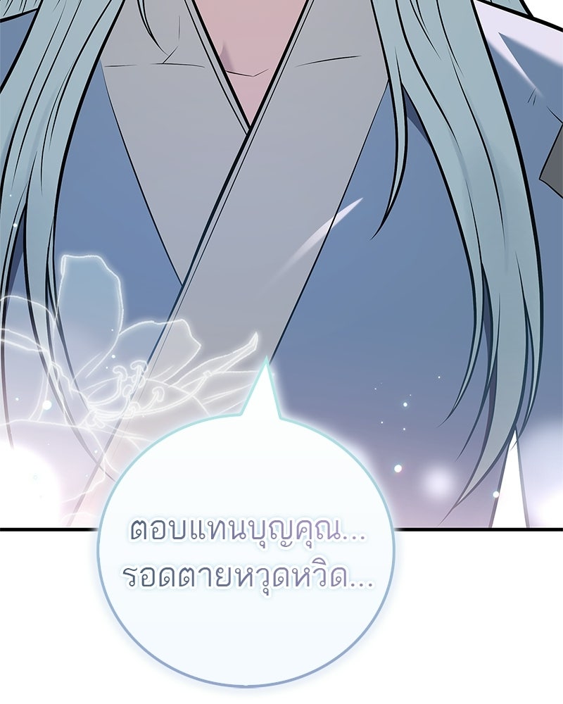 สุดยอดเทรนเนอร์แห่งยุทธภพ - หน้า 141
