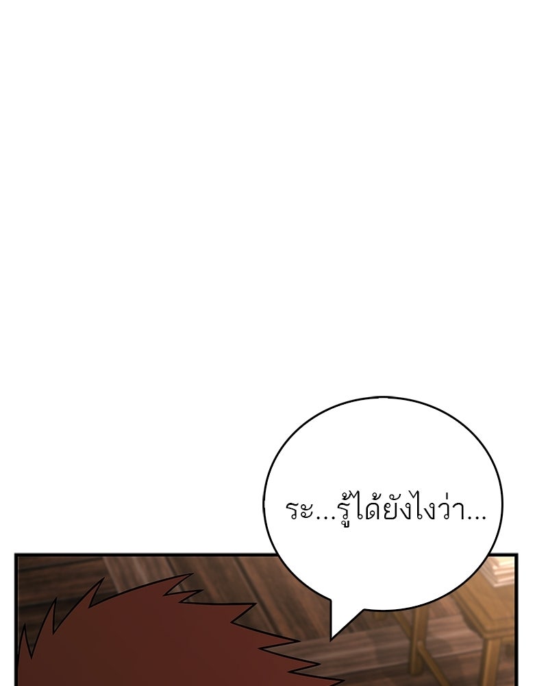 สุดยอดเทรนเนอร์แห่งยุทธภพ - หน้า 142