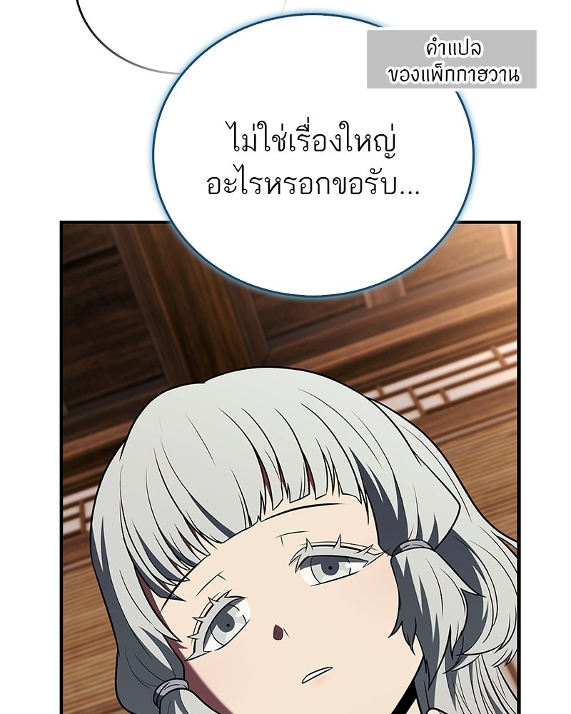 สุดยอดเทรนเนอร์แห่งยุทธภพ - หน้า 145