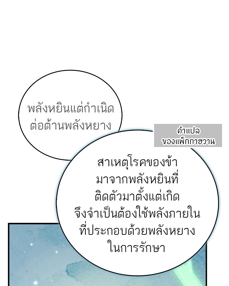 สุดยอดเทรนเนอร์แห่งยุทธภพ - หน้า 147
