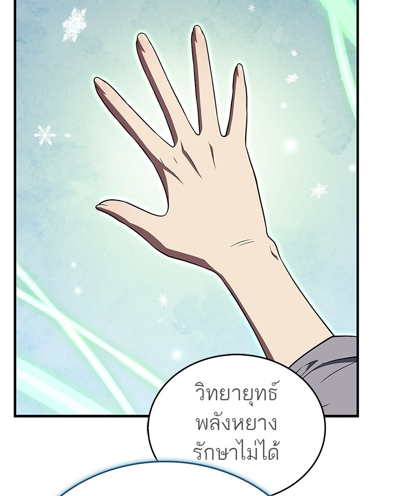 สุดยอดเทรนเนอร์แห่งยุทธภพ - หน้า 148