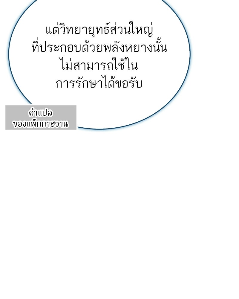 สุดยอดเทรนเนอร์แห่งยุทธภพ - หน้า 149