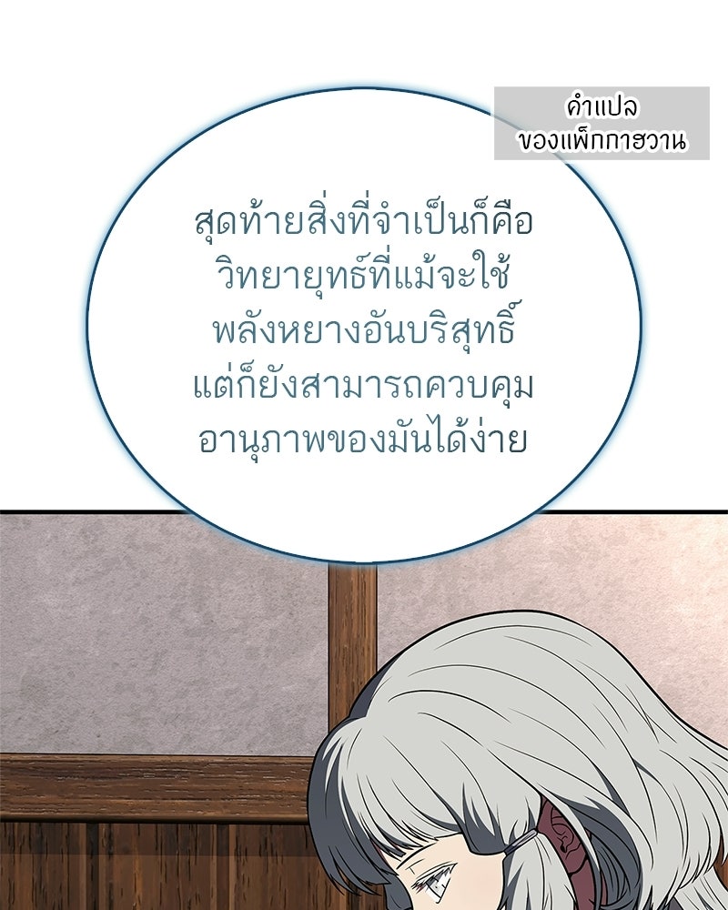 สุดยอดเทรนเนอร์แห่งยุทธภพ - หน้า 150