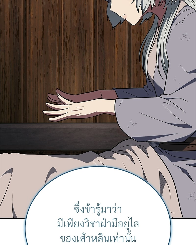 สุดยอดเทรนเนอร์แห่งยุทธภพ - หน้า 151
