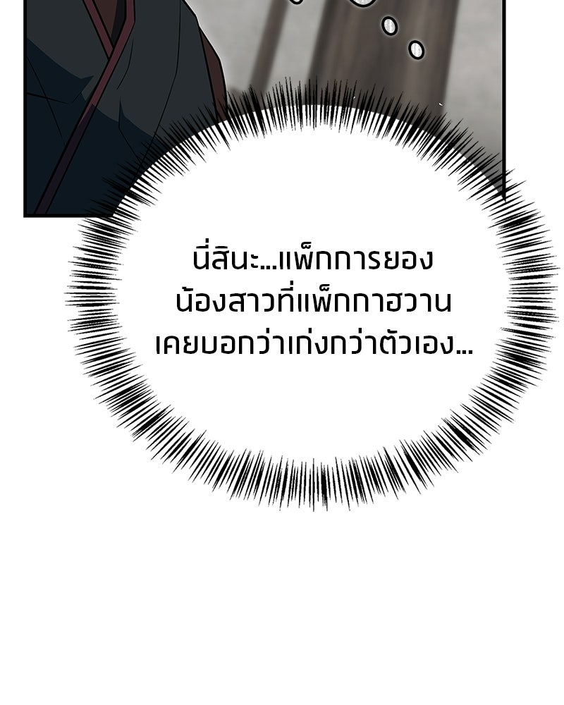 สุดยอดเทรนเนอร์แห่งยุทธภพ - หน้า 154