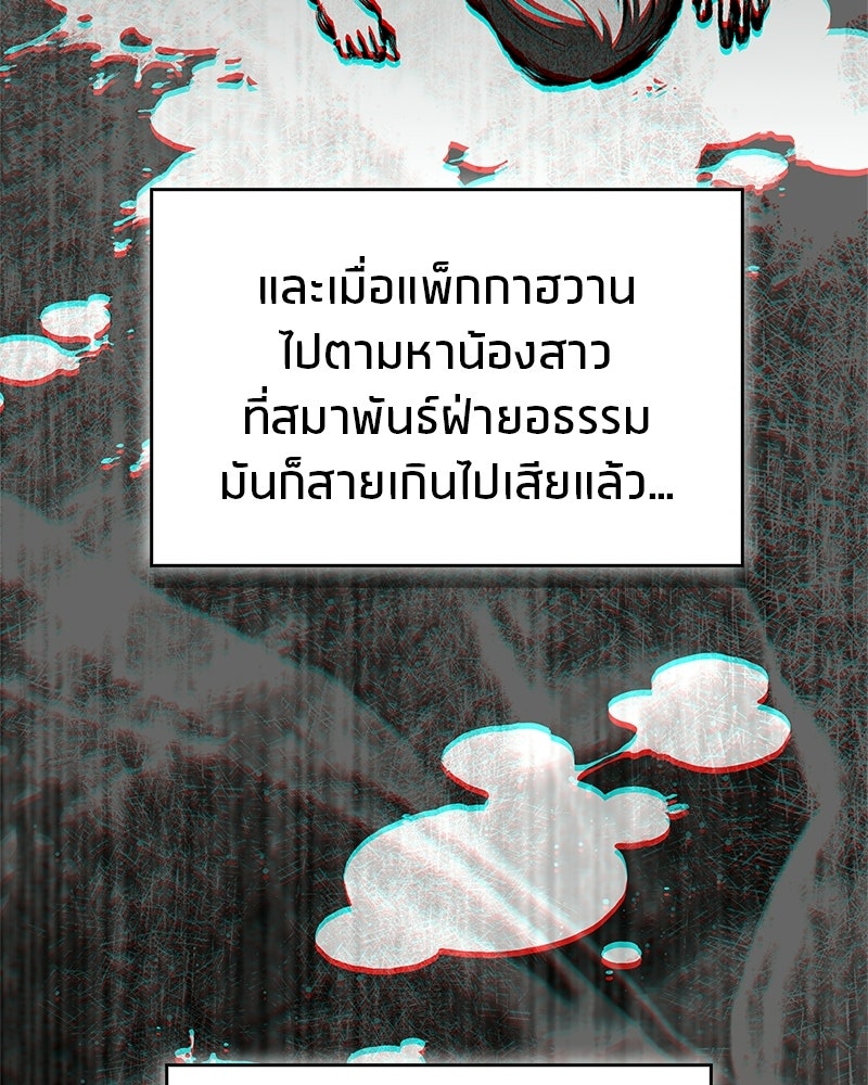 สุดยอดเทรนเนอร์แห่งยุทธภพ - หน้า 157