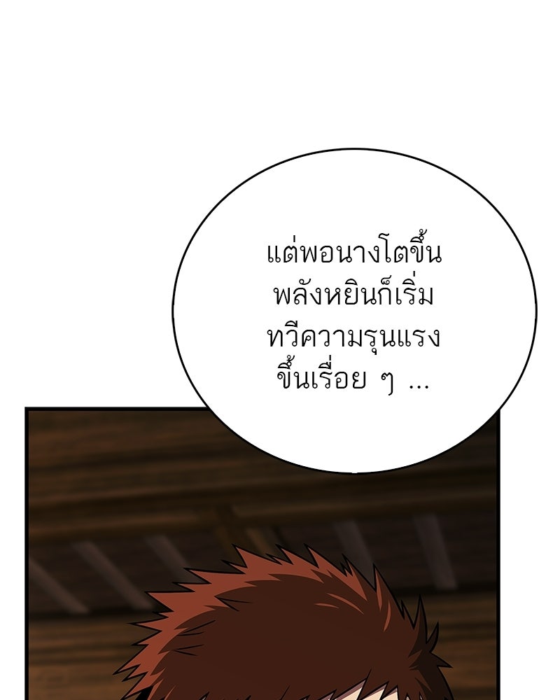 สุดยอดเทรนเนอร์แห่งยุทธภพ - หน้า 16