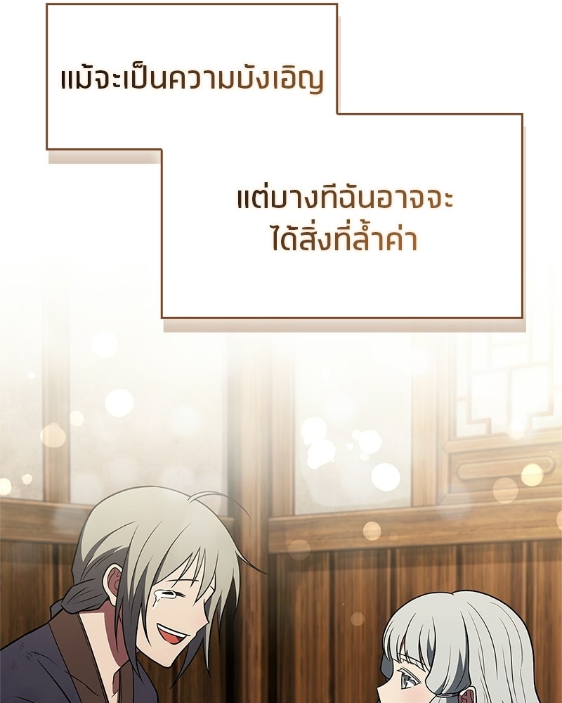 สุดยอดเทรนเนอร์แห่งยุทธภพ - หน้า 162