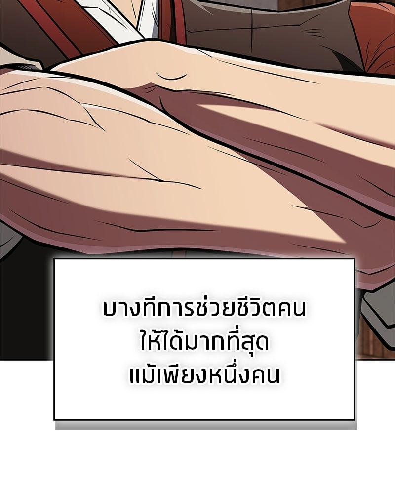 สุดยอดเทรนเนอร์แห่งยุทธภพ - หน้า 166