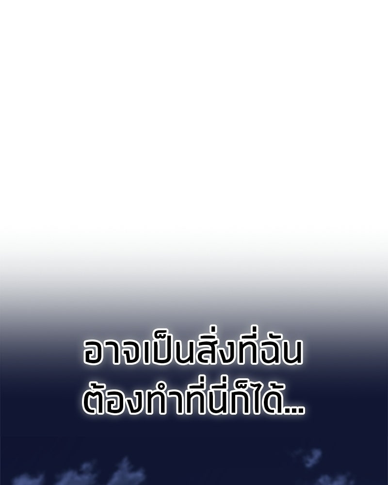 สุดยอดเทรนเนอร์แห่งยุทธภพ - หน้า 167