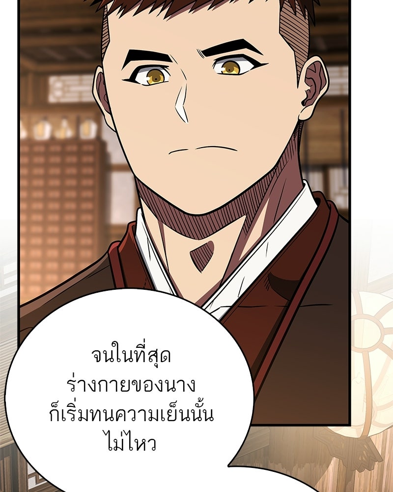 สุดยอดเทรนเนอร์แห่งยุทธภพ - หน้า 17