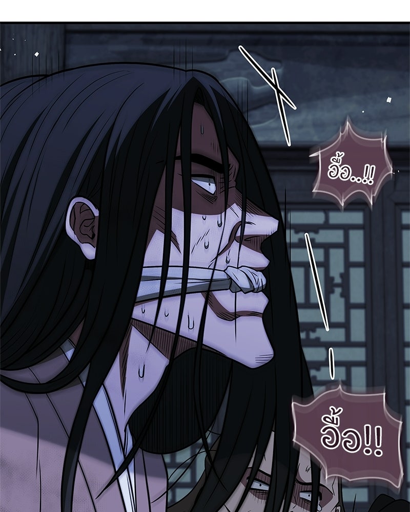 สุดยอดเทรนเนอร์แห่งยุทธภพ - หน้า 174