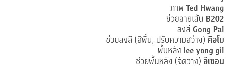 สุดยอดเทรนเนอร์แห่งยุทธภพ - หน้า 182